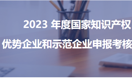 以技术立标杆，华体会官方开户,华体会(中国)-获评“2023年度新一批国家知识产权优势企业”